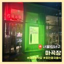 마곡장 중식당 내돈내산 추천메뉴 단체 저녁 회식 대관후기