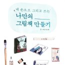 나만의 그림책 만들기 이미지