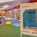 <어서오세요, 휴남동 서점입니다> 황보름, 수련 북토크 이미지