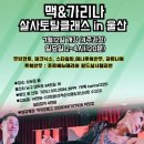 라쁘리메라 | Quiero Verte Otra Vez-Havana D'Primera [울산 라틴댄스 동호회 사보르, 맥가리나 특강]