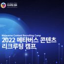 메타버스콘텐츠 리크루팅캠프 대상 수상 후기-증강현실시스템과