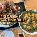 이케아 횡단보도 | 부산 기장 롯데아울렛 점심 맛집, 용궁해물칼국수 솔직 후기