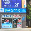 온양우정약국 이미지