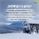 ❤️ 첫눈이 내리는 20번째 절기 소설(小雪) 이미지