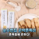 순수한커피이야기 | 인생 곤약쫀득이 발견! 순수한집 곤약쫀득이 솔직 후기