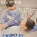 일미치과의원 이미지