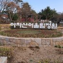 용마산 대삼각본점 | 아차산과 용마산