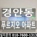 경기도 광주시 경안동 경안푸르지오아파트 하니웰비디오폰 CVP3720 솔리티푸시풀도어록 SP-2100 설치