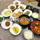 문양역 | 대구 문양역 맛집 가을밥상 다사문양역점 : 푸짐한 밑반찬과 혼밥하기 좋은 한정식집