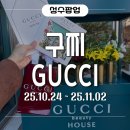 플로라 뷰티라인 | 성수 구찌뷰티 하우스 방문기! 플로라 향수, 메이크업 체험, 미션 기프트 총정리