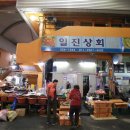 일진상회 이미지