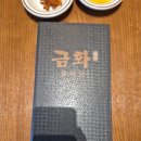 금화중식당 이미지