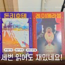 고전문학 | 초등 고전문학 추천도서 프랑스혁명의 돈키호테 레미제라블