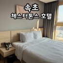 [강원/속초] 청초호 체스터톤스 호텔 프론트 불만족, 체크인, 내부 시설 | 워케이션 방문후기