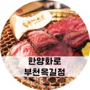 한양화로부천 - 부천시 원미구 송내대로73번길 22 | 한양화로부천
