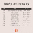이후석 | 💕후기&리뷰_[추천♠]연극<홍도>원작재해석_커튼콜영상_배우 최하윤 정보석 홍의준 임진구 이지현 외...