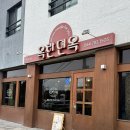 제주 조천/함덕 냉면 맛집 옥란면옥 또또간집 후기