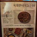 [서울 발산] 신선한 뭉티기와 고소한 육회가 일품! 강서구 맛집 추천 &#39;육회한녀석들 내발산점&#39;