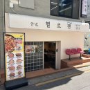 골드리치 - 창원시 성산구 동산로 124 | 홍대 맛집 헬로팬닭갈비 치즈+고구마무스 조합이 맛있는 리치골드닭갈비 후기