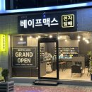 베이프맥스 이미지