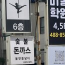 대전 탄방동 돈까스 :: 현지인 맛집 숯불돈까스 내돈내산 후기 메뉴 주차 웨이팅
