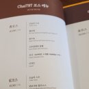 차이(Chai)797 현대충청점