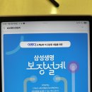 삼성생명 앞 | 삼성생명 보정설계 만족높은 컨설팅 후기