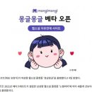 여성향 웹소설 플랫폼 만들었다는 노벨피아 ^몽글몽글^근황 》비로벨 이미지