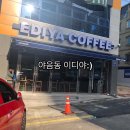 이디야커피 울산야음롯데캐슬점 | (울산카페)야음동 이디야