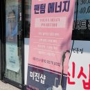 미진체형관리 이미지