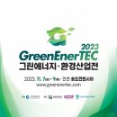 ㈜그린에너지 이미지