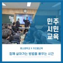 전주용소중학교 | 학교정치로 배우는 민주시민교육/용소중학교/차오름교육