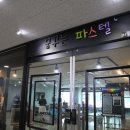꿈꾸는파스텔미술학원