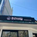 미라네집 네이버블로그