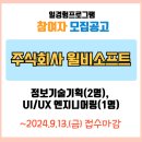 (주)윌비소프트 네이버블로그