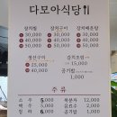 다모아식당 이미지
