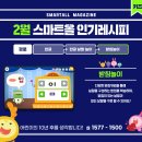 스마트게임랜드 이미지