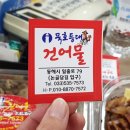 등대건어물 이미지