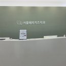 서울해피키즈치과의원 이미지