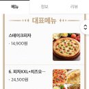 피자헐일동점 이미지