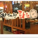 위대한화로