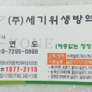 세기위생방역 이미지