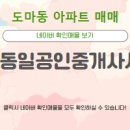 동일공인중개사사무소 이미지