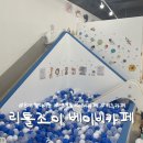 대구 연경동 새로 오픈한 리틀조이베이비카페 8개월 아기랑 가볼만한 곳 추천