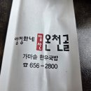 온천골 한우 가마솥국밥 | 대구 앞산 양정화네 앞산 온천골 가마솥 한우국밥 편리한 주차
