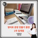 지동 123-41 ~ 지동 116-12 | 다락원 영어 회화 독학 I 문장 만들기 훈련 1차 임계점