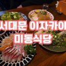 서대문식당