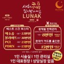 루나크의원 이미지