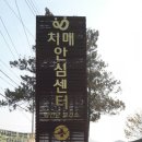 함안군보건소 치매안심센터 이미지