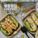 중앙청과물 | 창원 중앙역 맛집, 창원 수제 샌드위치 맛집 샐럽찹찹 방문포장 후기